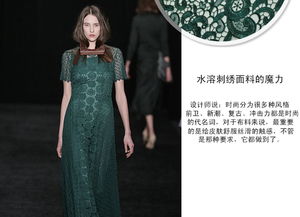 2016年服裝輔料新風(fēng)尚 水溶刺繡面料的崛起與影響